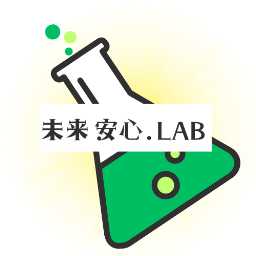 未来安心ラボ